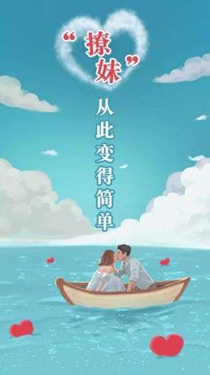 依聊恋爱助手图3