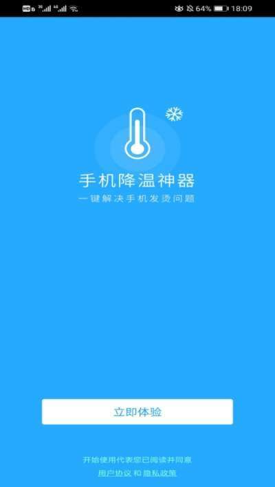 手机降温神器图3