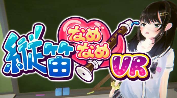舔竖笛VR图2