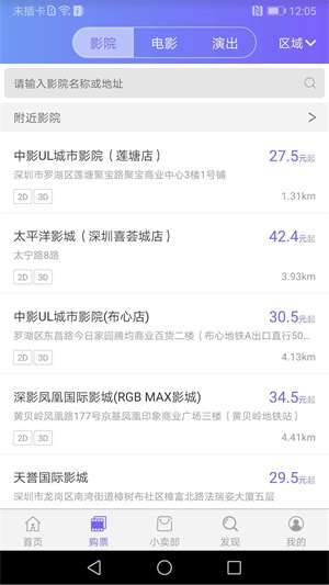 影院通电影票图2