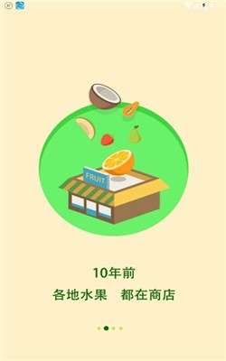一鲜购图2