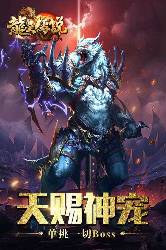 抖音龙皇传说图3