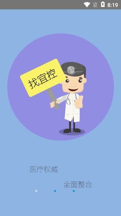 健康宜控客户端图3