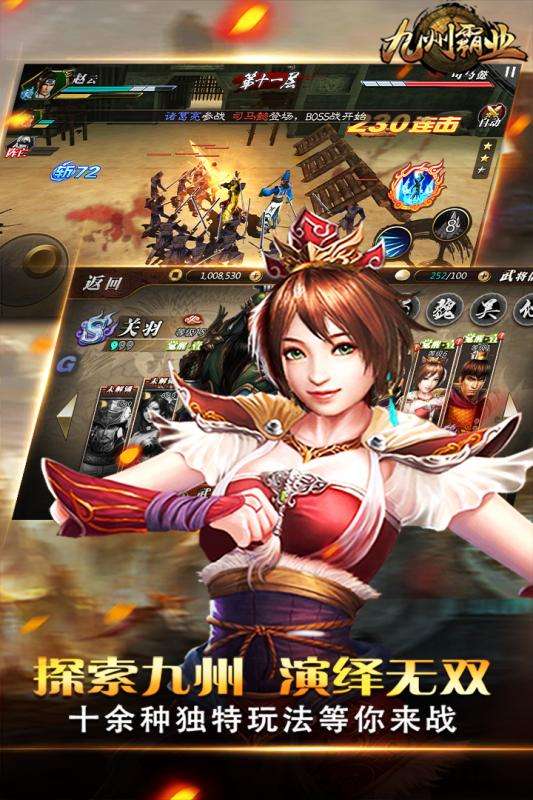 九州霸业满V版图3