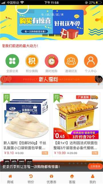 四季购图3