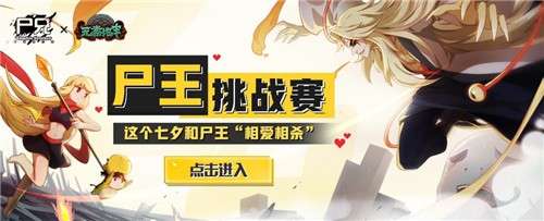 元素地牢尸兄联动版图2