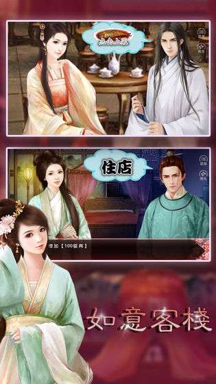 如意客栈图4