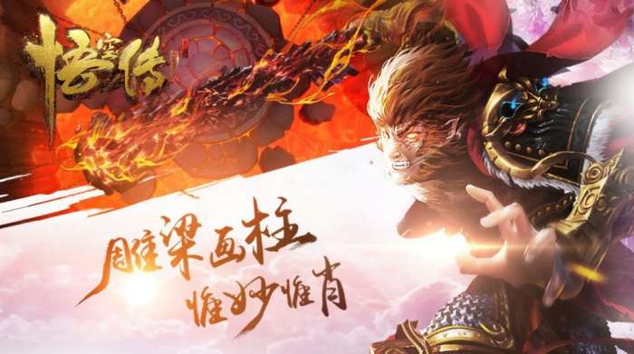 魔界悟空传图2