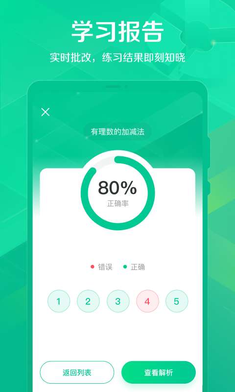 闪电搜题图2