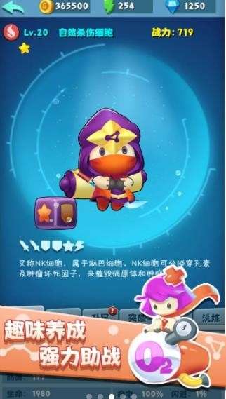 细胞战争2图1
