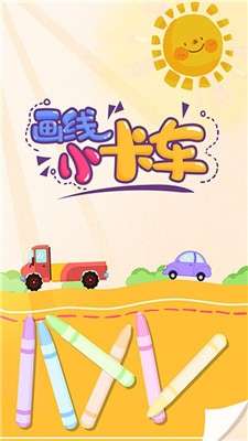 画线小卡车图1