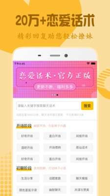 撩情话术图1