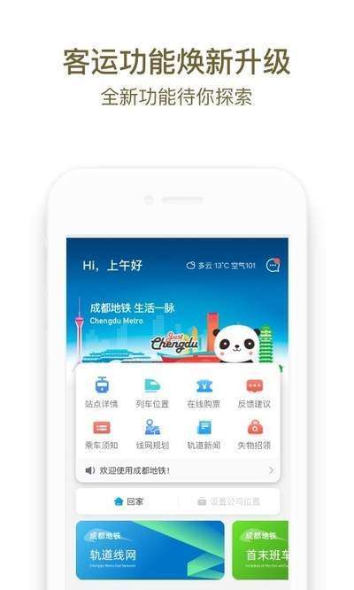成都地铁图3