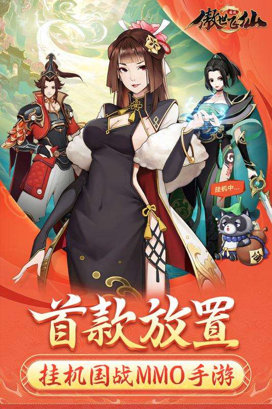 傲世飞仙国战图5