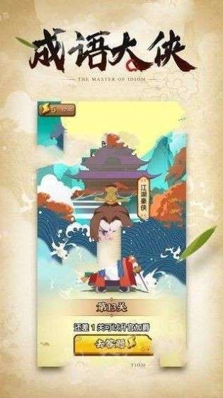 成语拼钱红包版图1