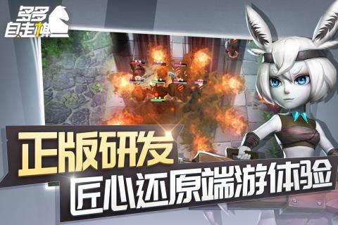 多多自走棋龙渊版图5