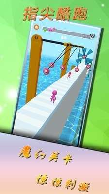 指尖酷跑安卓版图2