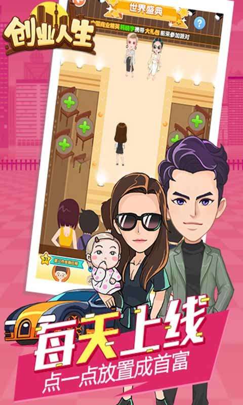 创业人生红包版图4