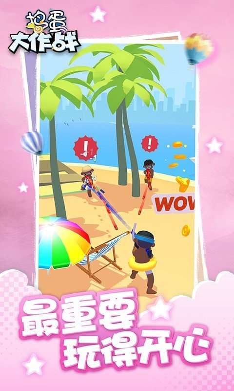 捣蛋大作战图1