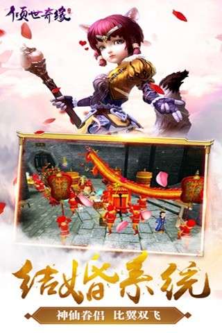倾世奇缘安卓图3