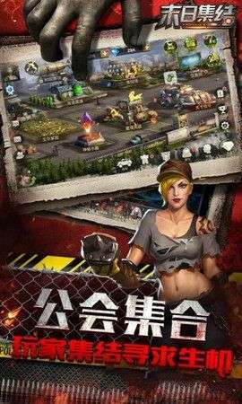 末日集结图1