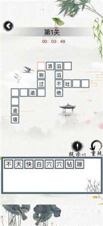 成语接龙大挑战红包版图2