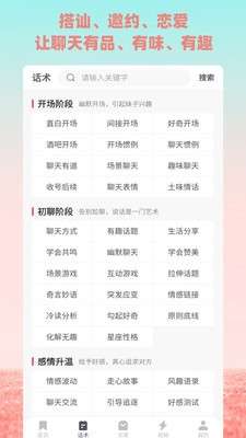 恋爱套路图2