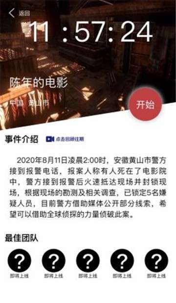 犯罪大师陈年的电影答案图1