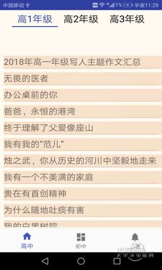 作文大全图2
