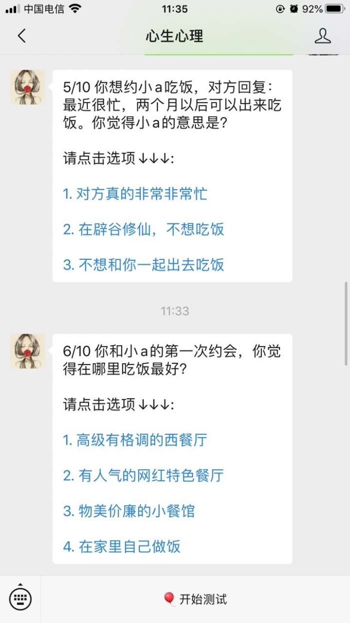 七夕脱单考试图2