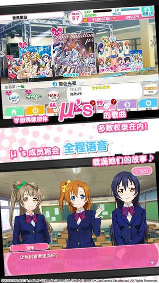 LoveLiveallstars国服图3