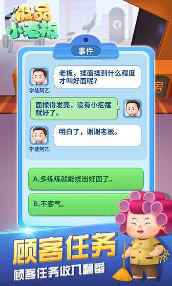 极品小老板图2