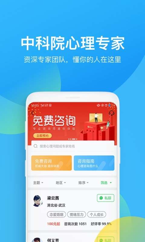 心理咨询图2