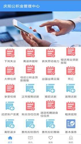庆阳公积金图1
