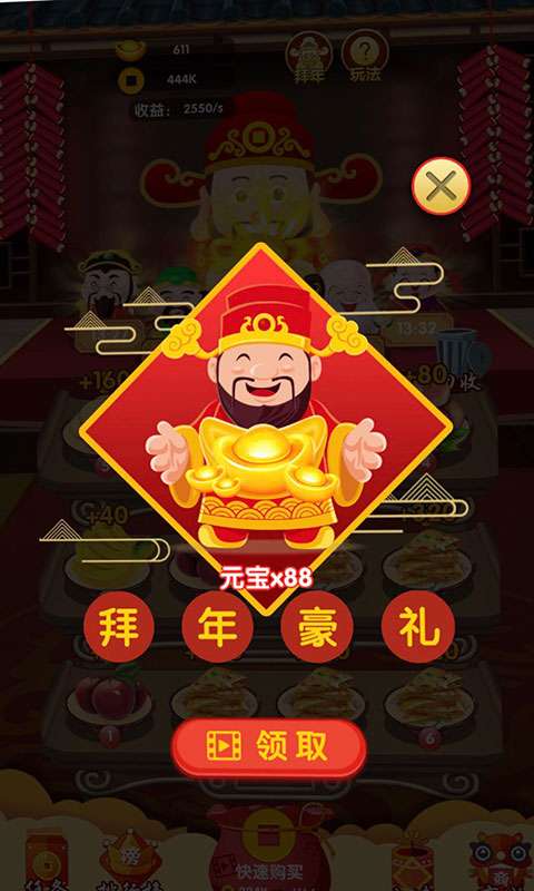家有财神红包版图1
