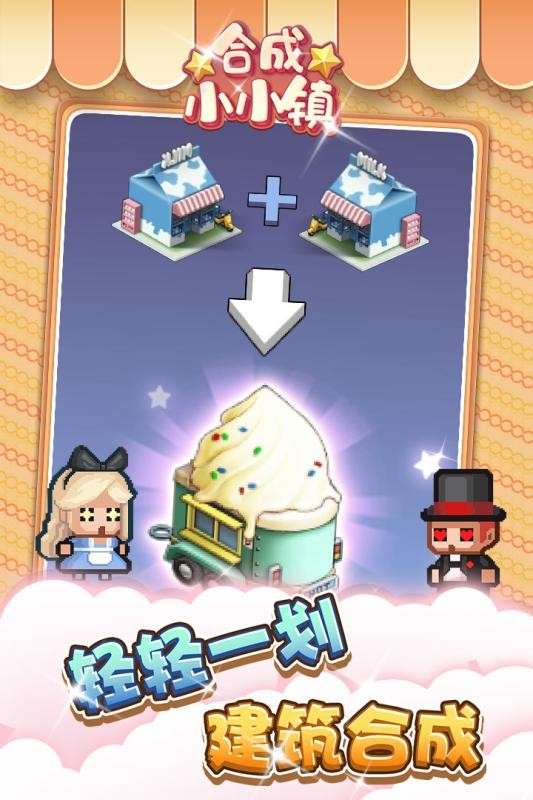 合成小小镇华为版图2