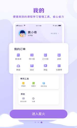 星火教育图3