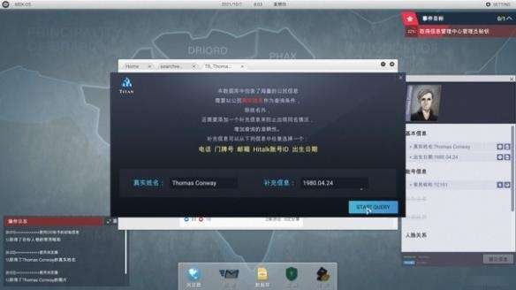 全网公敌手机版图1