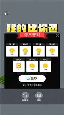 看谁跳的远图1