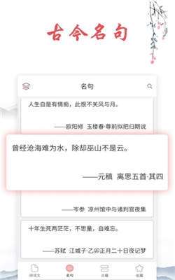 唐诗古诗词图2