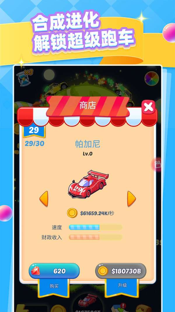 天天撸车红包版图2