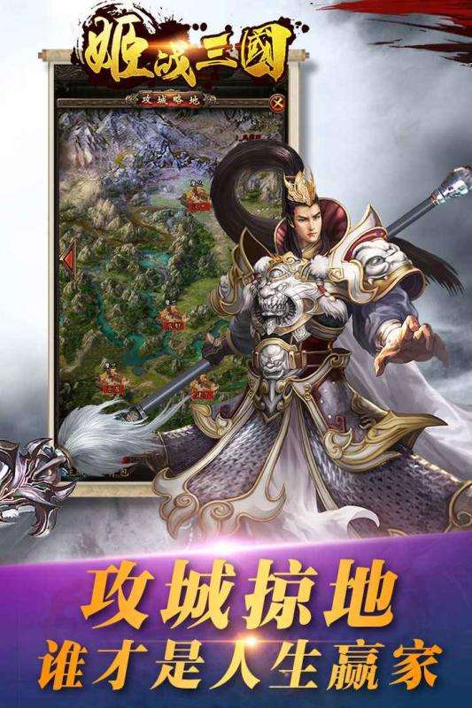 姬战三国送充版图1