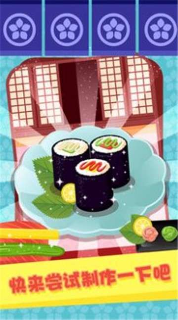美味寿司餐厅游戏图2