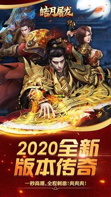 皓月屠龙传奇图3