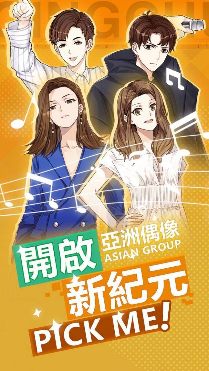 模拟偶像图3