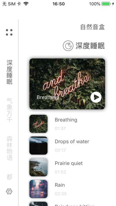 自然音盒图5