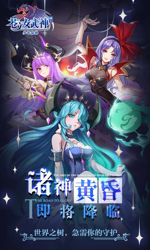 苍之女武神手游图2
