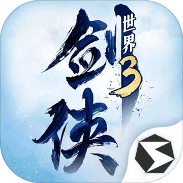 剑侠世界3红包版