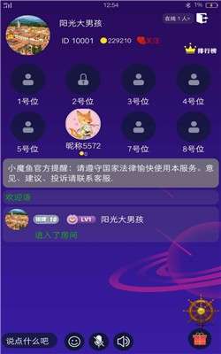 小魔鱼语音图4