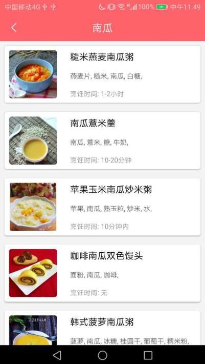 御厨食谱图3